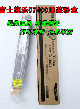 富士施乐原装C7400 C7300彩色碳粉粉仓墨盒粉盒