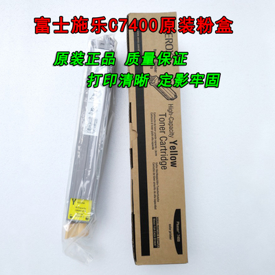 富士施乐原装C7400 C7300彩色碳粉粉仓墨盒粉盒