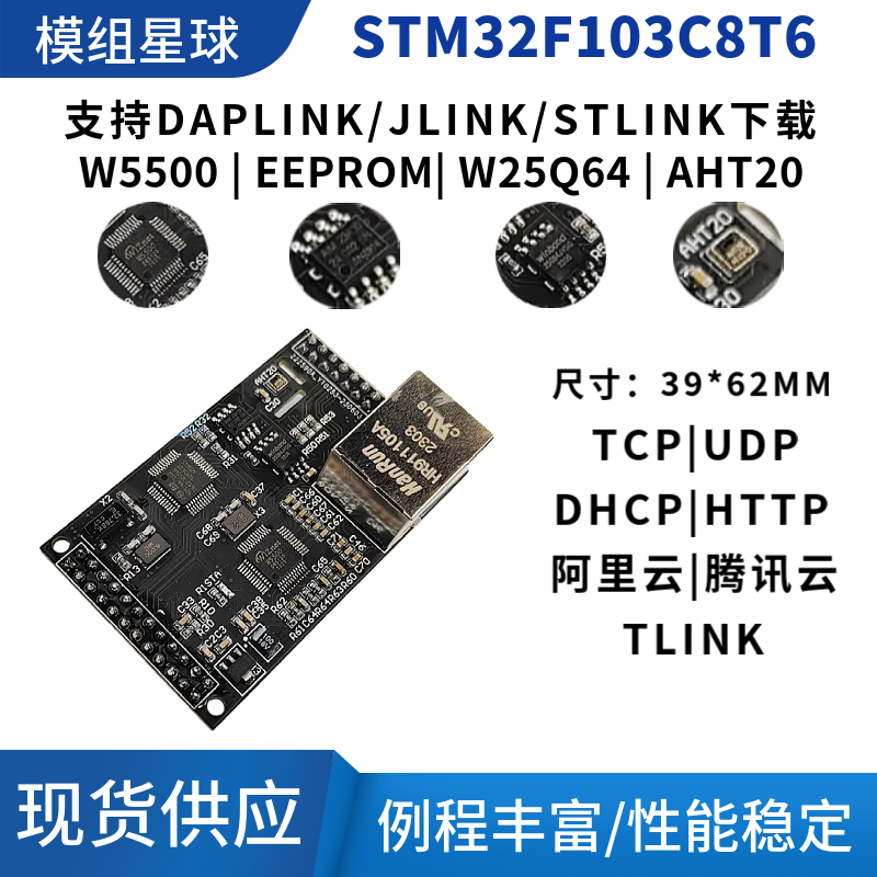 STM32F103C8T6串口以太网W5500开发板RJ45网络以太网W5500转换板 电子元器件市场 开发板/学习板/评估板/工控板 原图主图