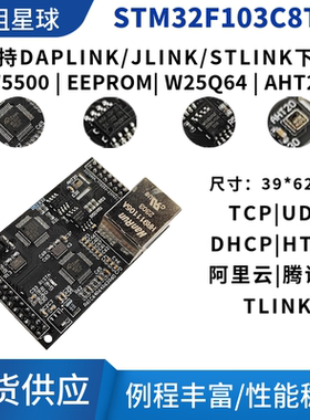 STM32F103C8T6串口以太网W5500开发板RJ45网络以太网W5500转换板