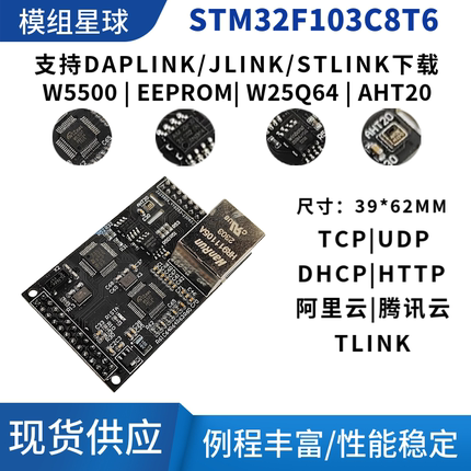 STM32F103C8T6串口以太网W5500开发板RJ45网络以太网W5500转换板