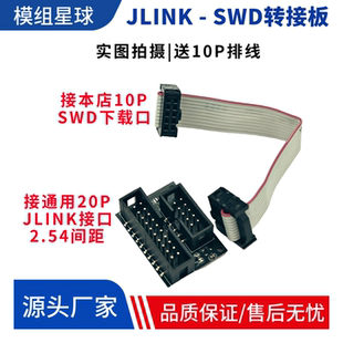 JLINK 转接板支持jtag SWD arm stm32 jlink V8 V9 ULINK STLINK