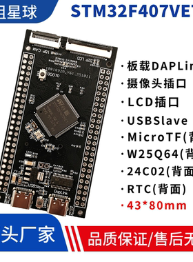 STM32F407VET6小系统板 核心板 板载daplink下载器 替换STM32F103