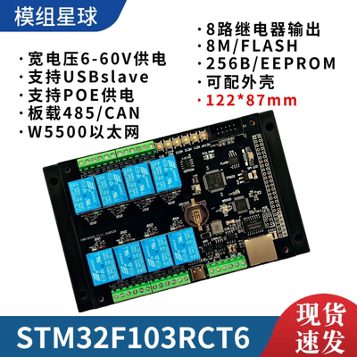8路多路继电器开关工控板485通信CAN通讯W5500以太网通信POE主板