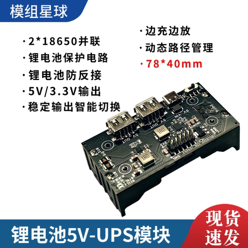 单片机UPS电源模块锂电池充放电模块UPS不间断电源5V电源3.3V电源