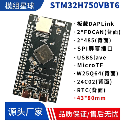 STM32H750VBT6小系统板 双485 双CAN 核心板 板载daplink下载器