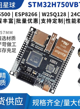 STM32H750VBT6开发板W5500以太网网络WIFI iot开发板物联网开发板
