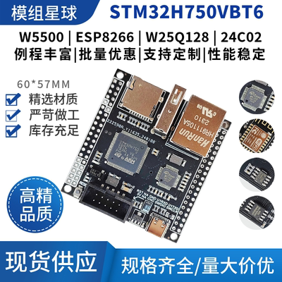 STM32H750VBT6开发板W5500以太网网络WIFI iot开发板物联网开发板