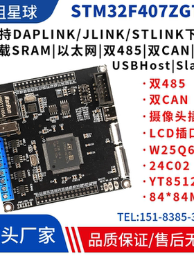 STM32F407ZGT6带SRAM开发板双485双CAN通信F407ZGT6单片机开发