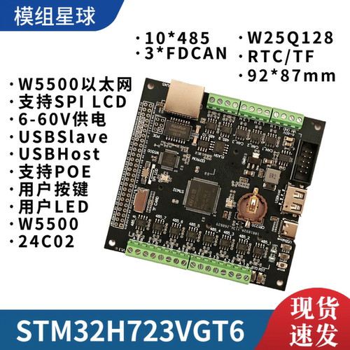 STM32多路485通信10路485通信多路CAN通信3路CAN通讯W5500以太网
