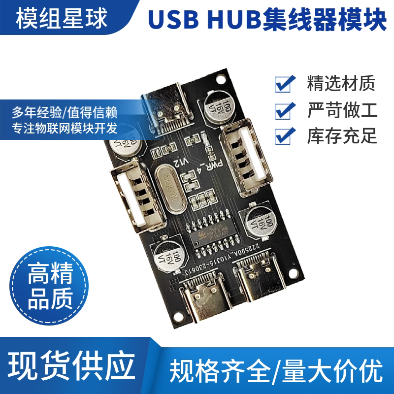 USBHUB USB2.0集线器 usb扩展模块 1分4/1拖4/HUB模块 GL850G模块图片