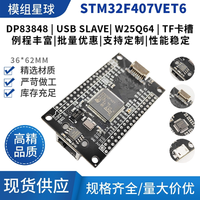 STM32F407VET6小系统 核心开发板以太网通信DP83848以太网通信