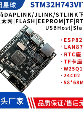 STM32H7开发板STM32H750VBT6 STM32H743VIT6核心板 H743系统板