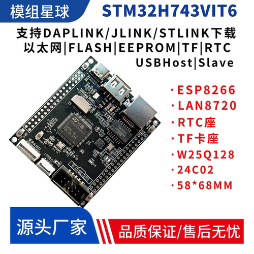 STM32H7开发板STM32H750VBT6 STM32H743VIT6核心板 H743系统板