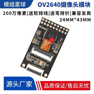 OV2640摄像头模块OV5640模块200W像素兼容友商送FPC排线送弯排针