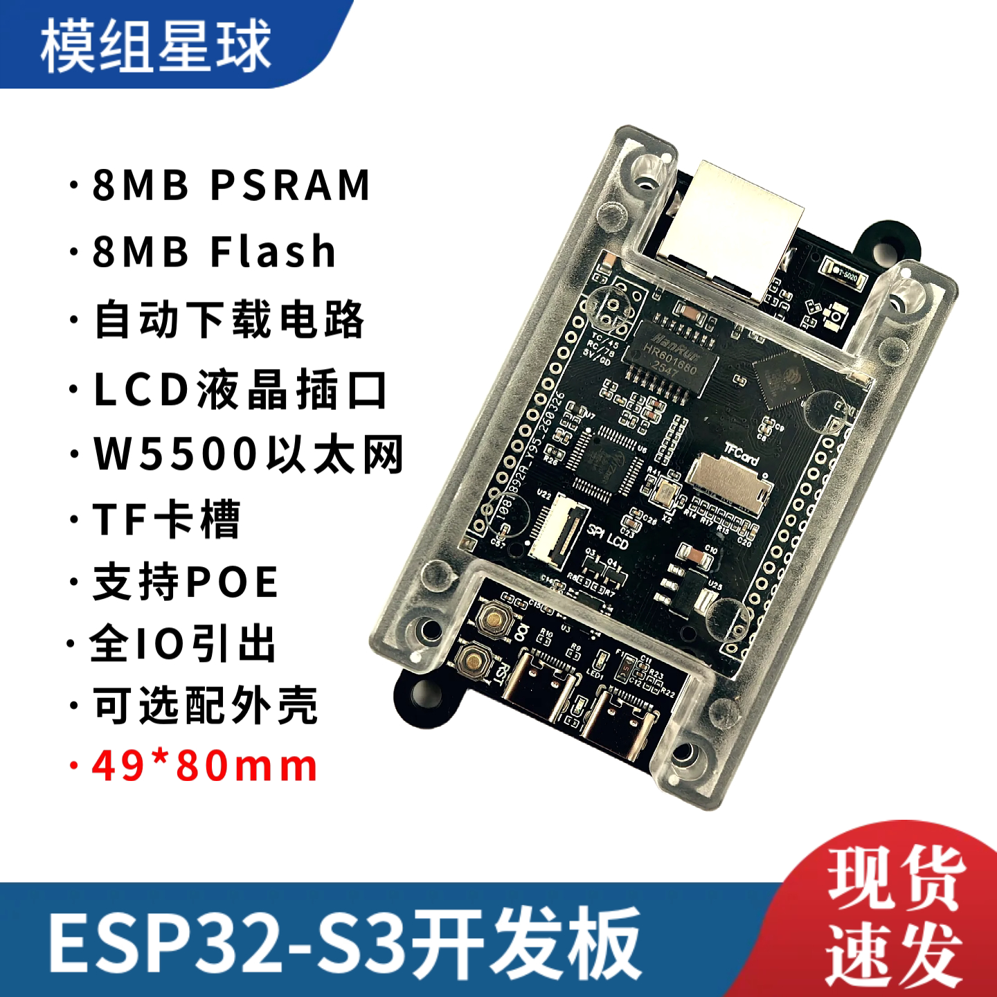 ESP32-S3工控开发板W5500以太网WIFI通信ST7789屏幕串口一键下载