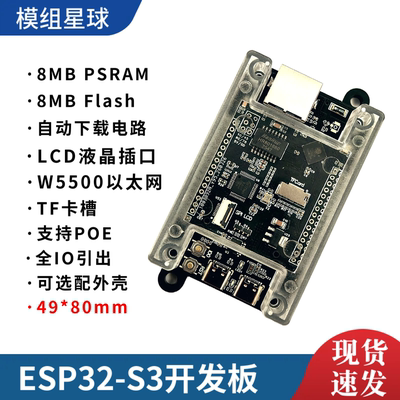 ESP32-S3工控开发板W5500以太网WIFI通信ST7789屏幕串口一键下载