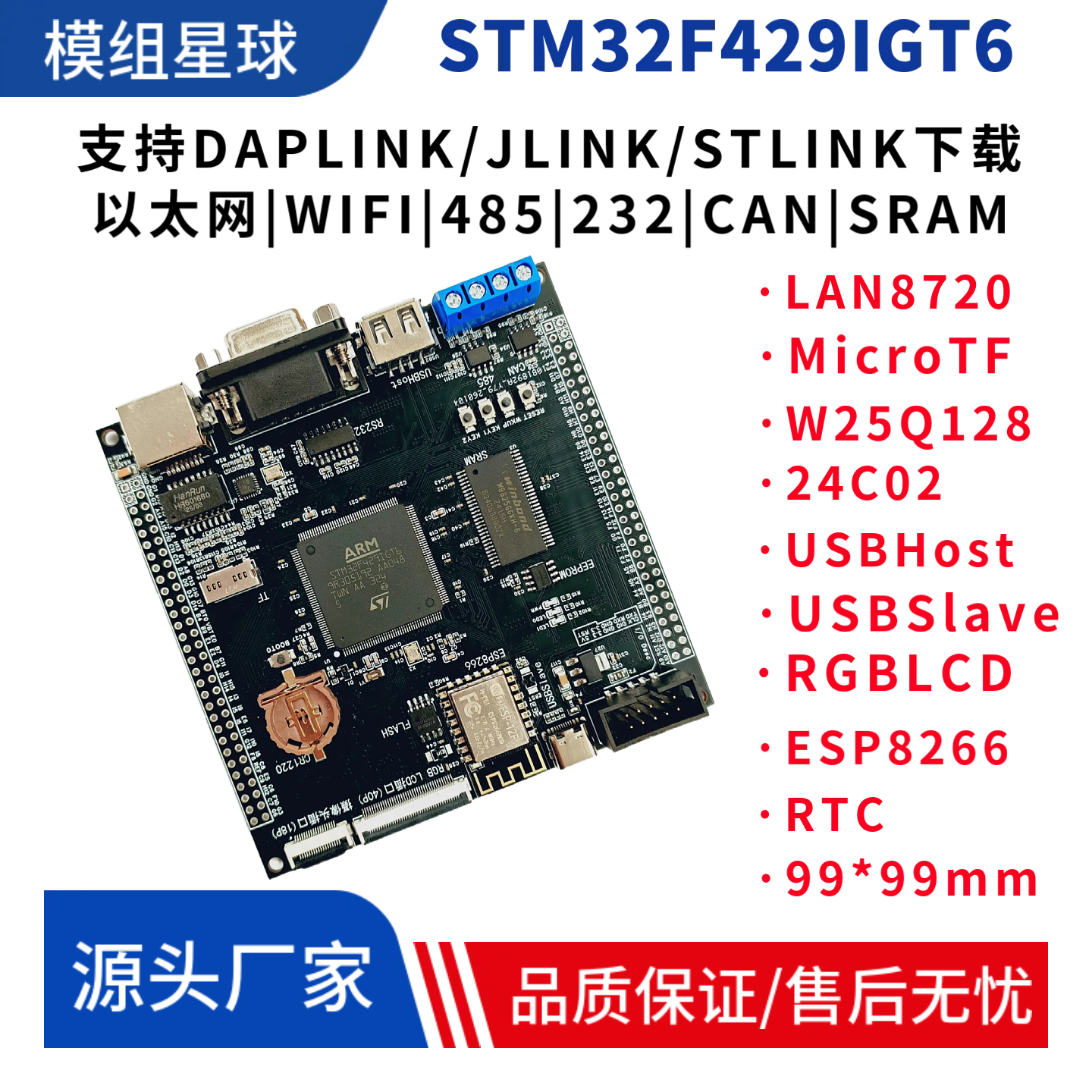 STM32F429IGT6开发板STM32F4核心板F429嵌入式ARM以太网开发板 - 实物图