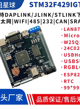 STM32F429IGT6开发板STM32F4核心板F429嵌入式ARM以太网开发板