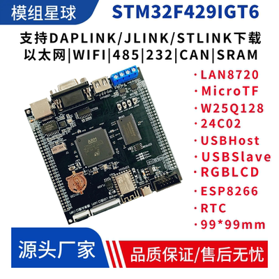 STM32F429IGT6核心板 小系统板 STM32开发板 F429单片机嵌入式ARM