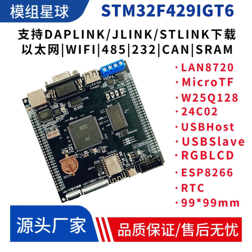 STM32F429IGT6开发板STM32F4核心板F429嵌入式ARM以太网开发板