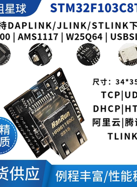 STM32F103C8T6单片机W5500以太网开发板网络模块W5500模块开发板