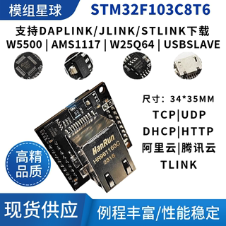 STM32F103C8T6单片机W5500以太网开发板网络模块W5500模块开发板