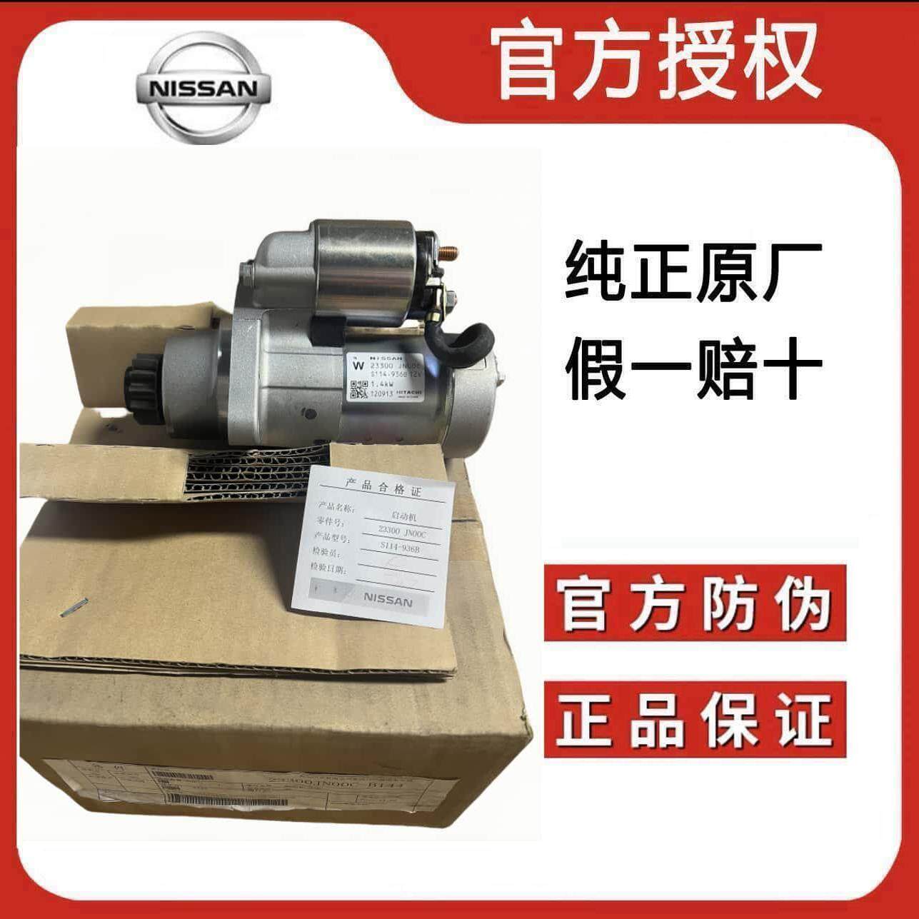 适用于骐达轩逸天籁骊威阳光逍客奇骏楼兰锐骐NV200启辰启动马达