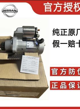 适用于骐达轩逸天籁骊威阳光逍客奇骏楼兰锐骐NV200启辰启动马达