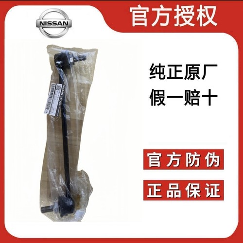 适用日产英菲启辰天籁奇骏逍客楼轩逸骐达骊威前平衡杆球头小吊杆