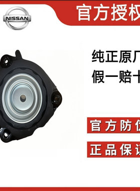 适用日产天籁骐达轩逸骊威逍客奇骏启辰全车系前减震器顶胶避震座