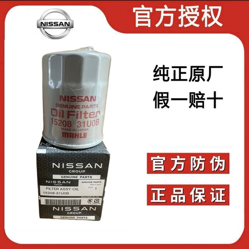 适配英菲尼迪Q50L QX50 QX60 G25 M25 EX25途乐系列机油滤芯格原