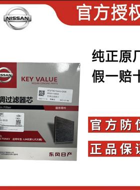 适用日产天籁途达轩逸骐达骊威楼兰逍客劲客启辰空调滤芯格滤清器