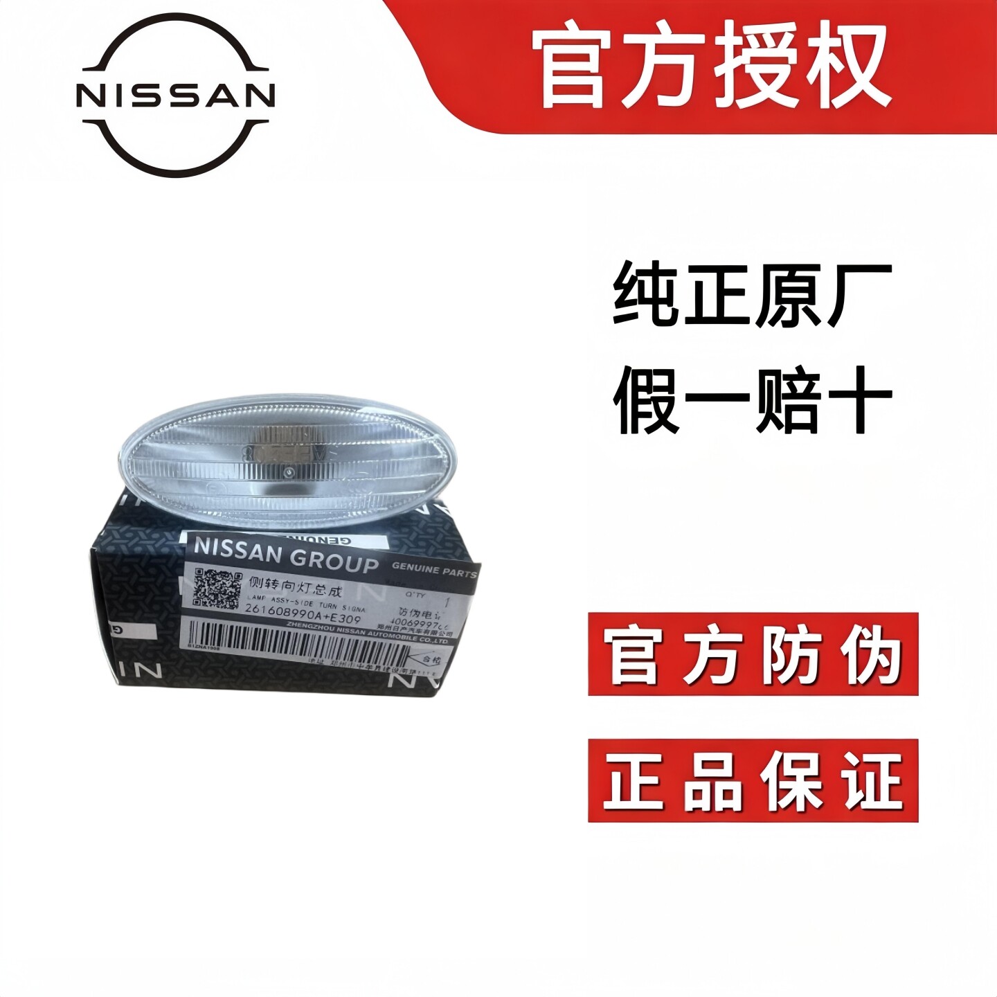日产英菲尼迪骐达轩逸天籁阳光蓝鸟奇骏逍客楼兰叶子板灯转向灯