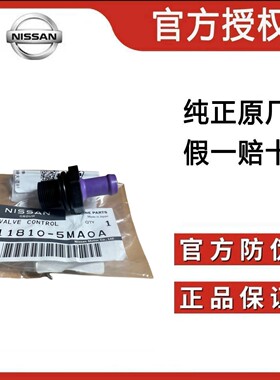适用于日产骐达颐达轩逸阳光骊威天籁奇骏逍客原厂废弃阀单向阀