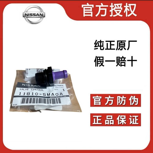 适用于日产骐达颐达轩逸阳光骊威天籁奇骏逍客原厂废弃阀单向阀