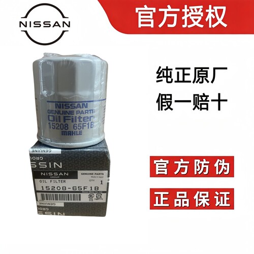 适配英菲尼迪Q50L QX50 QX60 G25 M25 EX25途乐系列机油滤芯格原