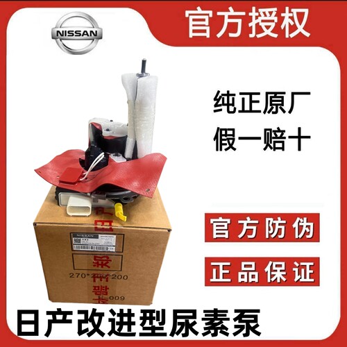 适用于东风郑州日产锐骐6皮卡国六原装尿素泵ZD25ZD28M9T