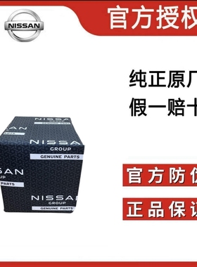 适用日产新老轩逸骐达逍客奇骏途达劲客天籁原厂机油滤芯格滤清器