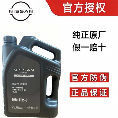 适用轩逸骐达天籁骊威俊逸4AT自动变速箱油启辰星大V DCT变速箱油