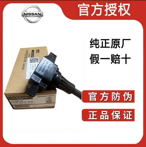 适用日产英菲尼迪天籁骐达骊威启辰阳光轩逸逍客全系原厂点火线圈