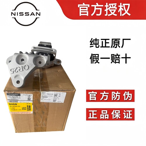 适用于日产奇骏T3214-19年纯正原厂发动机支架垫发动机机脚胶