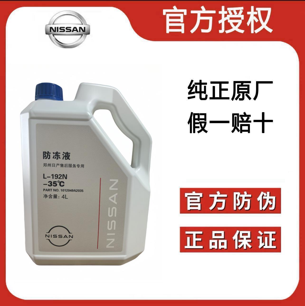 适用日产原厂防冻液轩逸骐达天籁奇骏逍客日产全系车型防冻液冷却