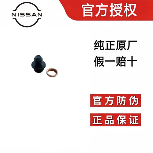 适用日产轩逸骐达逍客奇骏阳光启辰天籁发动机油底壳放油螺丝垫圈