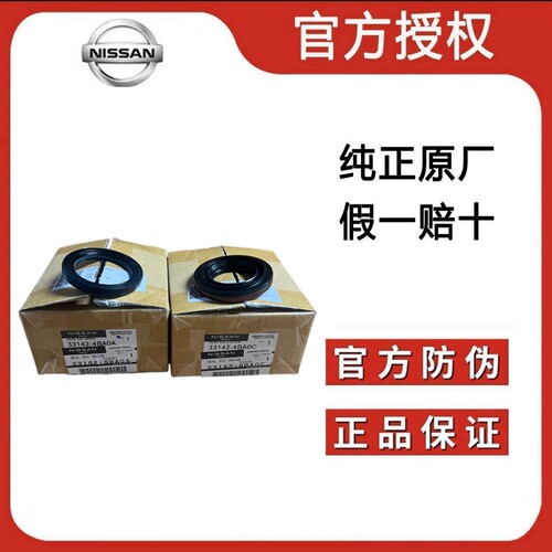 适用于奇骏逍客骐达骊威轩逸天籁英菲尼迪QX50半轴油封分动箱油封