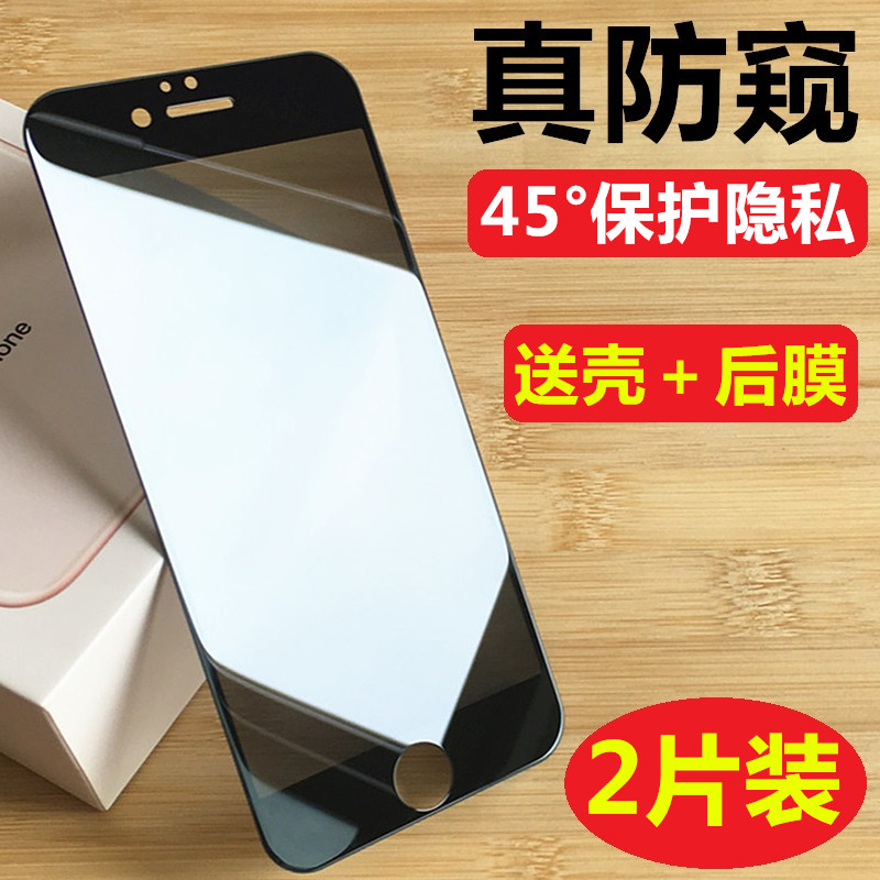 苹果6s/7/8钢化膜防窥全屏iPhone6p防偷看7plus手机膜8p保护隐私 3C数码配件 手机贴膜 原图主图