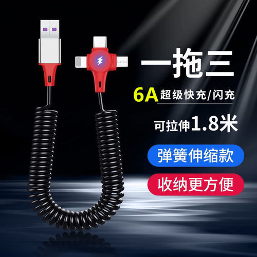 三合一弹簧数据线高速快充