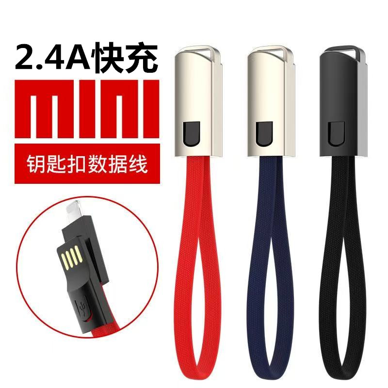 创意钥匙扣数据线适用苹果华为荣耀OPPO小米vivo充电线短款安卓type-c便携式充电宝线2.4A快充迷你手机线