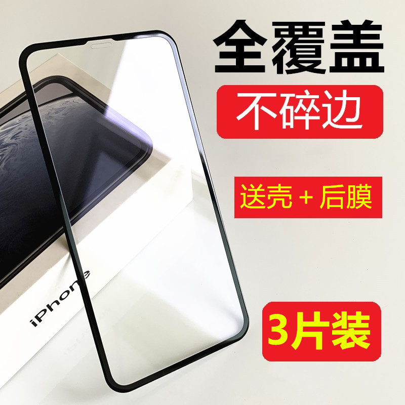 适用苹果软边全包钢化膜全屏