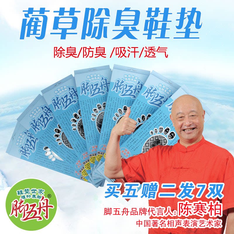脚五舟正品抑菌吸汗留香防臭鞋垫